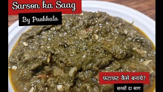 Punjabi Style Sarson ka saag Recipe  Traditional Recipe of Sarson ka Saag Sarson ka Saag Recipe [upl. by Magnum]