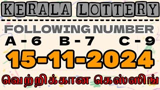 15112024 Kerala lottery guessing Nirmal lottery result today lotterylive [upl. by Luna]