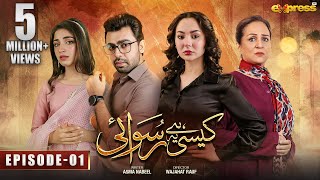 Kaisi Hai Ye Ruswai  Episode 01  Eng Sub  Hania Aamir Farhan Saeed amp Kinza Hashmi  Express TV [upl. by Llerud955]