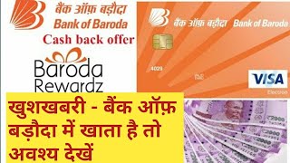 Bank of baroda ATM card point use in baroda rewards free [upl. by Seve]