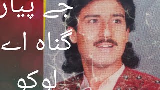 J PYAR GUNAH A LOKO MA KR BATHA SONG BU SARWAR GULSHAN [upl. by Alleyne]