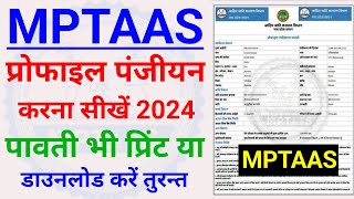 mptaas profile registration 2024  हितग्राही प्रोफाइल पंजीयन कैसे करें  hitgrahi profile panjiyan [upl. by Aver961]