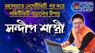 SANDIP SASTRI  ASTROLOGY  CTVN  12092024  0300 PM [upl. by Sualohcin148]