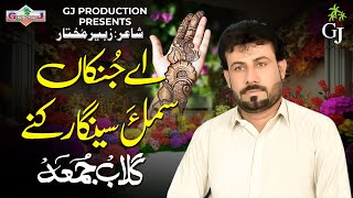 New Balochi Song  Allay Janikan Sammola Singar Kane  GULAB JUMMA  GJ Production [upl. by Faunie880]