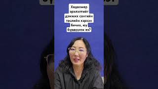 Хөдөлмөр эрхлэлтийг дэмжих сангийн төсөл зарлагджээ [upl. by Biggs]