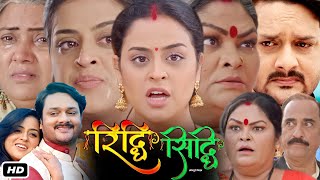 Riddhi Siddhi Full Bhojpuri Movie I Yamini Singh I Gaurav Jha I J NeelamAnoop Arora facts Story [upl. by Oileduab]