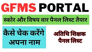 GFMS New Update 2024 25  Panel List Update kese dekhe  GFMS Score Wise atithi shikshak Panel List [upl. by Rosinski430]