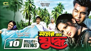 Moner Sathe Juddho  মনের সাথে যুদ্ধ  Manna  Purnima  Kazi Hayat [upl. by Saimon426]