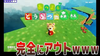 【あつ森２】あのパクりゲーの続編が出たらしいｗｗ [upl. by Bunde]