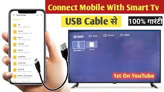 How To Connect Mobile To Smart Tv Through ISB Cable  Mobile Connect To Smart Tv [upl. by Libbna]