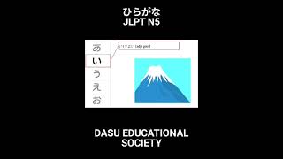 JLPT N5 ひらがない Hiragana I [upl. by Lu]