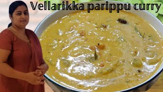 നാടൻ ഒഴിച്ചുകറി  Vellarikka Parippu Curry [upl. by Ansilme396]