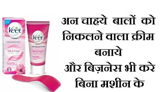 Hair Removing Cream making  Business ideas [upl. by Schilling]