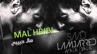 Saad Lamjarred  Mal Hbibi Malou  سعد لمجرد  مال حبيبي مالو النسخة الأصلية [upl. by Wolfram]