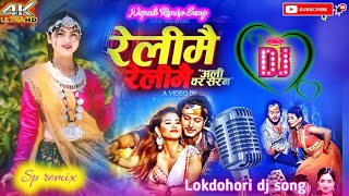 Relimai Relimai Dj Song  Shanti Shree Pariyar song  Teej dj song  new Teej song spvlog1943 [upl. by Ymer937]