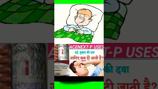 बुखार की सबसे अच्छी टेबलेट  Acenext P tablet used in hindi  trendingshorts youtubeshorts medico [upl. by Kalbli]