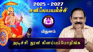 சனி பெயர்ச்சி 2025  Mithunam  Sani Peyarchi Palan 2025 to 2027  9444453693  DRSPanchanathan [upl. by Anaehr]