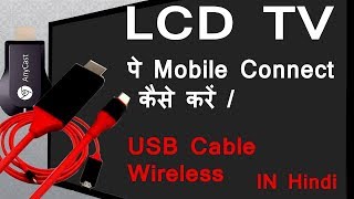 How to connect phone to lcd tv usb cable and wireless wifi sony bravia  Phone to tv connect 2019 [upl. by Nhoj]