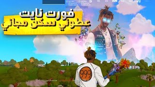 فورت نايت سولو دو  fortnite solo vs duo [upl. by Eitac397]