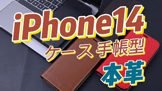 高級牛革 iPhone 14 ケース 手帳型 本革 iphone14 カバー 革 手帳 ケース 革 財布型 耐衝撃 アイフォン14 [upl. by Lucais14]