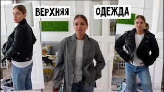 Кожаные куртки на осень  Классные тени  Красим черные вещи  Отекла  Заснула в семь вечера [upl. by Hayes]