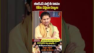 బీఆర్ ఎస్ పార్టీ మీ సినిమా కోసం ఏమైనా డబ్బులు  Journalist Kranthi  Rocking Rakesh  KRTV [upl. by Lombardi949]