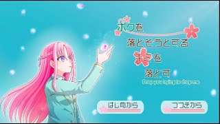 ボクを落とそうとするキミを落とす【ボクおと】CMムービー1 [upl. by Patten]