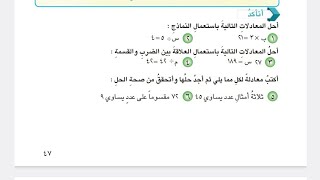 أتأكد صفحة ٤٧ رياضيات السادس ابتدائيالفصل الثانيالطبعة الجديدة 4K [upl. by Aube]