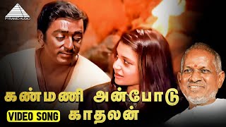 கண்மணி அன்போடு காதலன் HD Video Song  Kanmani Anbodu Kadhalan  Gunaa  Kamal Haasan  Roshini [upl. by Negiam]