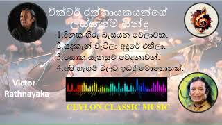 වික්ටර් රත්නායකයන්ගේ ලස්සනම සින්දු 01 Victor Rathnayaka Best Songs Collection 01 [upl. by Yekcim]