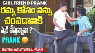 RAMYA KOSAM NENU DENIKI AYINA TEGISTANU nimeshchowdarypranks nccomedykings telugupranks [upl. by Godiva]