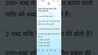 Class 12th and class 10th Hindi grammar youtubeshorts ytshorts class10thhindi [upl. by Kwabena]