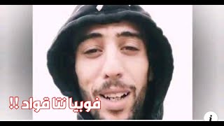 DIDIN CANON 16  Clash PHOBIA ISAAC  ديدين كلاش يوجه رسالة خطيرة لفوبيا إسحاق [upl. by Apilef570]