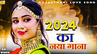 New Rajasthani Song 2024  आँखों में आँसूAankhon Mein Aansoon New Dj Remix  New Marwadi Song 2024 [upl. by Child]