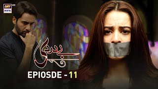 Baydardi Episode 11  4th June 2018  ARY Digital Subtitle Eng [upl. by Reckford]