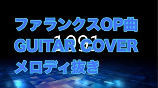 X68K PHALANX OP曲 GUITAR COVERメロディなし版）Karaoke [upl. by Ricca]