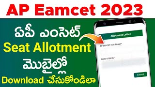 AP Eamcet 2023 Seat Allotment Download in Mobile  AP Eamcet Seat Allotment 2023  How to Check [upl. by Zalucki]