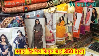 Ladies Suits Market in Dhaka Islampur 👗 Buy Cheap Price Three PiecesOne PieceGround 2018 [upl. by Yehc]