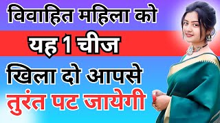 किसी भी औरत को अपने पीछे पागल करना चाहते हो तो यह काम करो  inspiring video  motivation video [upl. by Coppinger]