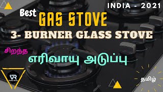 Best Gas Stove in 2021 Tamil  Best 3 Burner Gas Stoves in Tamil 2021  Best Gas Stove in India 2021 [upl. by Aivon]