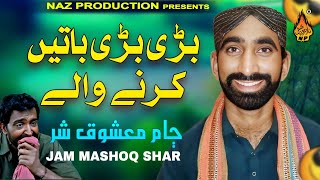 BARI BARI BAATIN KARNI WALI KARNI WALI  Jam Mashoq Shar  Fist Urdu Song  2024  Naz Folk [upl. by Erde]