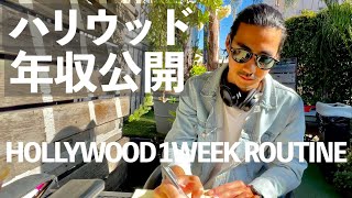 【貯金額も公開！？】36歳俳優・モデルの年収公開しちゃいました【元テラハ玉城大志】Vol31 [upl. by Annal438]