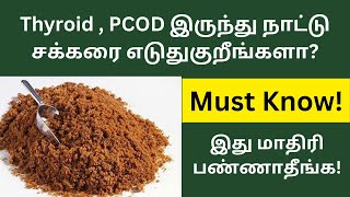 Thyroid PCOD vs Brown sugar  thyroid problems in women tamil PCOD [upl. by Elurd]