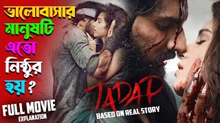 Tadap hindi movie explained in bangla  Bangla explanation  movieBazzCinemax BD [upl. by Pedrick]