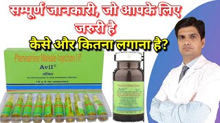 Avil injection  Pheniramine maleate injection  avil injection hindi uses side effects [upl. by Airres639]