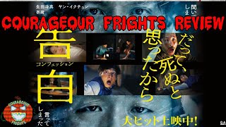 Confession Kokuhaku Horror Movie Review Fantasia Montreal [upl. by Bernardine547]