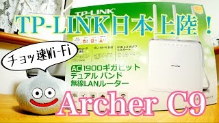 TPLINK Archer C9 ﾁｮッ速WiFi 無線LANルーター 【商品提供動画】 [upl. by Niltag]