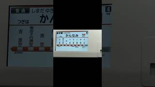 東海道本線熱海発島田行 熱海発車後車内自動放送315系 jr東海 315系 [upl. by Halda930]