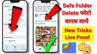 safe folder se delete huye photo wapas kaise laye  google files safe folder delete photo recovery [upl. by Asilad202]