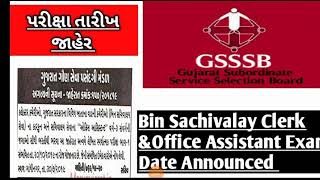 બિનસચિવાલય ક્લાર્ક અને ઓફીસ GSSSB Bin Sachivalay Clerk amp Office Assistant Exam Date 2019 Declared [upl. by Charyl]